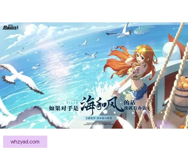 乘风破浪梦想海贼王官网开启奇幻航程